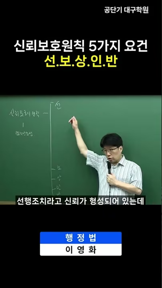 신뢰보호원칙 5가지 선보상인반